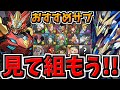 【全96体】役割・レア度別おすすめサブ紹介!ウルフデイトナ!ロイヤルノーチラス【パズドラ】