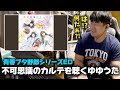 不可思議のカルテを聴くゆゆうた!!【ゆゆうた切り抜き】【2025/8/11】【青春ブタ野郎はバニーガール先輩の夢を見ない】