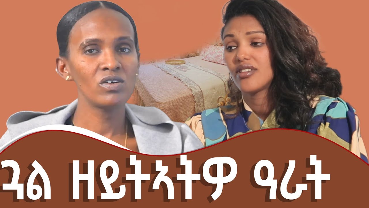 🔴ብስንኪ ናይ ሓንቲ ለይቲ ስሕተት ዋጋ......