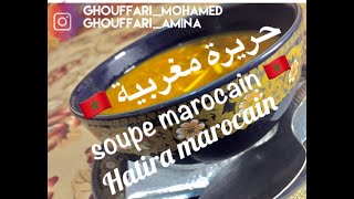 حريرة ? ، حريرة مغربية بأصولها لذيذة سهلة التحضير وقتصادية Harira marocaine