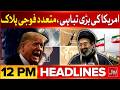 Iran Vs US And Israel War Updates | US Plane Crash | 6 Soldiers Died | BOL News Headlines at 12 PM