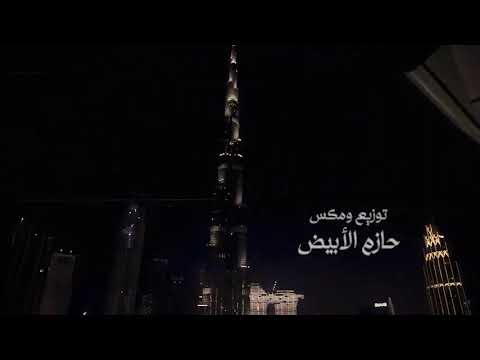 بدر العزي حنينا حالات واتس اب بدر العزي جديد 2022