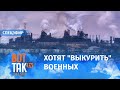 Вероятность терактов в РФ. Кадыров грозится взять Киев. Церковный трибунал над патриархом Кириллом