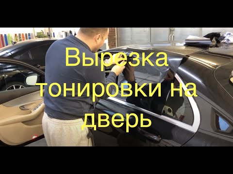 Вопрос: Как поставить на стекло тонировку?