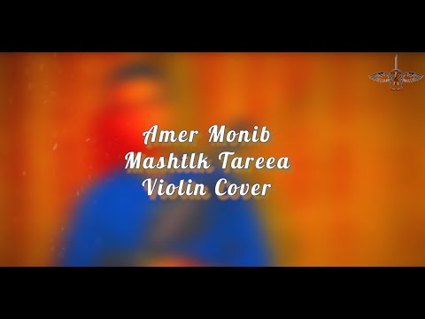       مشيتلك طريق عامر منيب عزف كمان