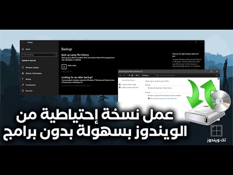 فيديو: ما هي النسخة الاحتياطية لصورة Windows؟