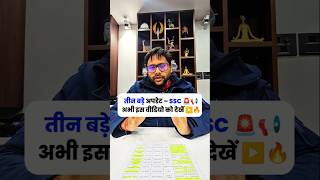 SSC CGL Latest News 2026 | Exam Dates | Tier-2 City Slip | Answer Key जारी