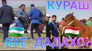 КУРАШ-ГУШТИН ЯХЁ-ДАДАХОН ПОЛВОН #КУРАШ#ЯХЁ#ДАДАХОН