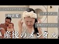【ママの本音】見逃さないで、産後の心のサイン。メンタルケアの1日☁️
