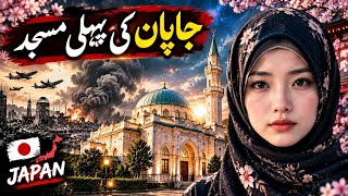 What Happened to Japan's FIRST Mosque During WWII