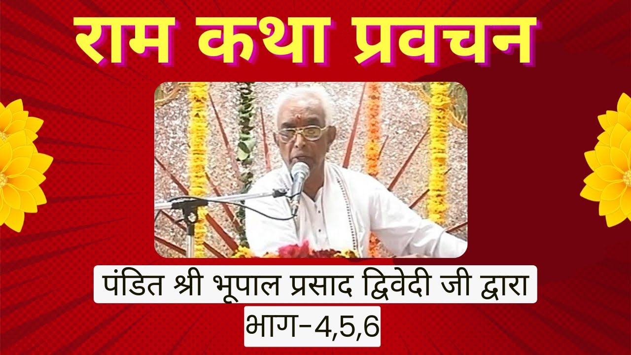 BHOOPAL PRASHAD DWIVEDI MAHARAJ JI KATHA | EPISODE 4,5,6 | BHOPAL