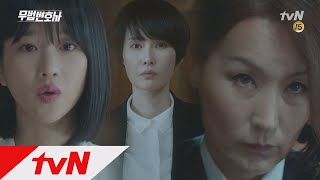 Lawless Lawyer 백주희 등장에 수세에 몰린 이혜영 ′충격과 혼란′ 180701 EP.16