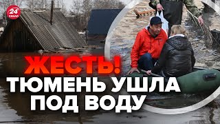 🔥В РФ АДСКОЕ ЧП! Тюмени УЖЕ НЕТ, села смыло водой. Народ ОРЁТ В УЖАСЕ. Страшные кадры ВЗОРВАЛИ СЕТЬ