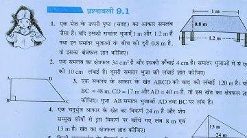 Class 8th maths l Prashnavali 9.1 l Chapter 9 l Ncert l Solution l Mensuration(क्षेत्रमिति) l maths