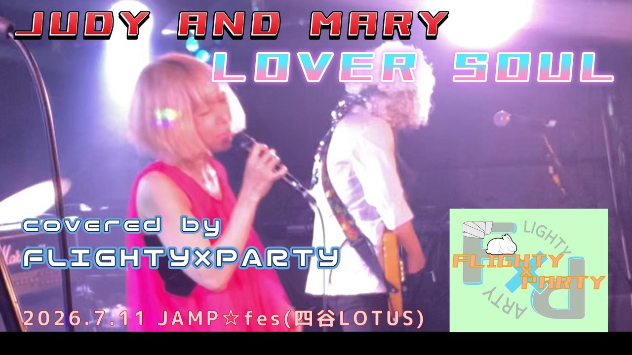 JUDY AND MARY LOVER SOUL 告知ポスター JUDY AND MARY LOVER SOUL