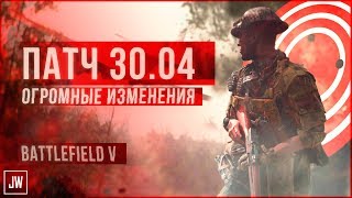 Видео Огромные изменения геймплея в новом патче! | Battlefield V (автор: JimmyWebs)