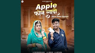 Apple Phone Laado (Sona Babu)