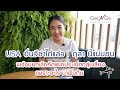 #วีซ่าอเมริกา เปิดแล้ว 1 ตุลา 63 นี้แน่นอน!!