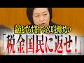 【国民は財布じゃねぇ】ストレートにものを言われタジタジな政府!「最低でも消費税減税だ!」【国会中継】【くしぶち万里】