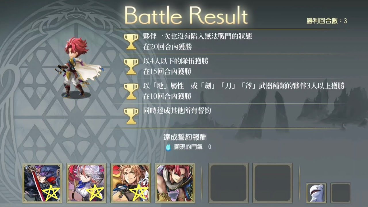 Another Eden 穿越時空的貓 顯現專武結果武器 維克多Challenge 刀劍斧3人誓約 斬隊