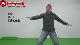 Trailer-the Difference between Hunyuan Taiji and Practical Method 20230706