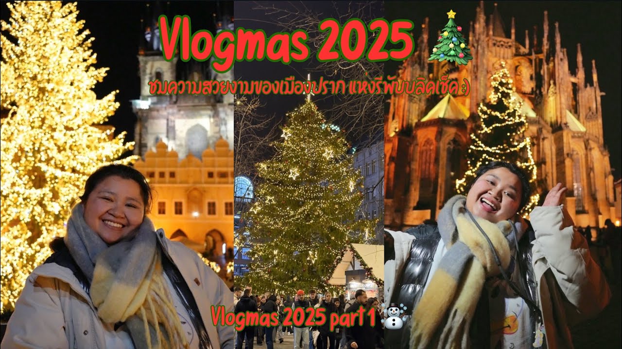 เที่ยวรีพับบลิคเช็ค เมืองที่สวยทุกมุม || Pinanddapin with Vlogmas2025