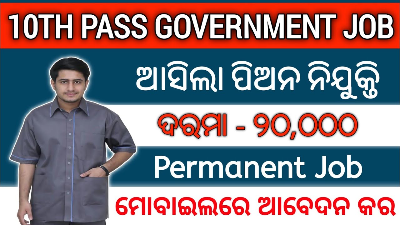 10th pass government job peon vacancy 2024 odisha peon post
