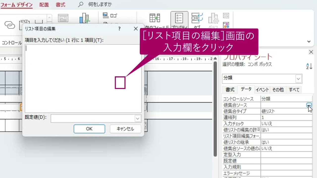 テキストボックスに入力候補を表示するには（Access 2021） - YouTube