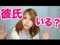 【質問コーナー】彼氏いるの?3回目くらいの質問まったり回答コーナー!【めいちゃんねる】