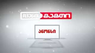 Teona Beqauri Anonsi Chveni V1 Monitorit