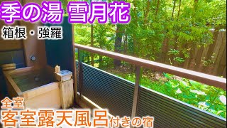 Experience Private Onsen & Kaiseki Dinner｜Luxury Ryokan Stay in Hakone♨️ screenshot 4