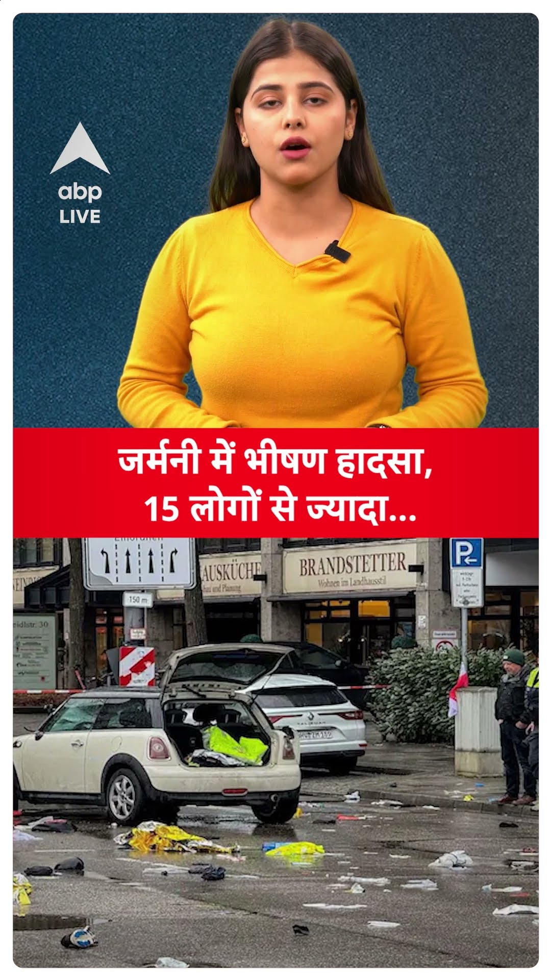Germany News: जर्मनी में भीषण हादसा, 15 लोगों से ज्यादा…| ABP LIVE | SHORTS