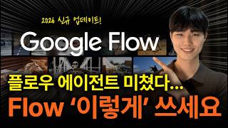 프롬프트 하나로 영상 9개 뽑는다고?! 구글 Veo Omni와 Flow 2026 업데이트 완전정복