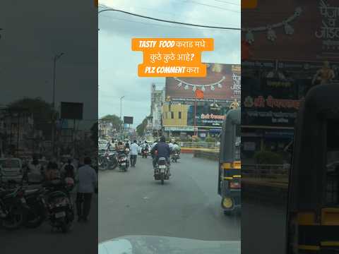 Karad famous Food?? #ytshorts #yt #shopping #food #famous #foryou #minivlog #dailyvlog #comment