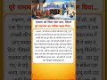लक्ष्मण को मिला ऐसा श्राप जिसने पूरे रामायण का भविष्य बदल दिया। #ramayan #shorts