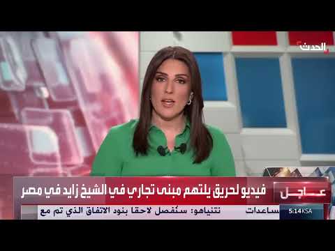 حريق يلتهم مبنى تجارياً في الشيخ زايد بمصر