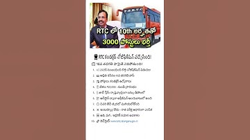 కండక్టర్ నోటిఫికేషన్ వచ్చేసింది | RTC Recruitment 2025 | Latest Jobs in Telugu |Conductor Job Search