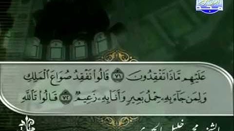 القرآن الكريم الجزء الثالث عشر - الشيخ محمود خليل الحصرى
