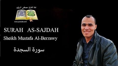 سورة السجدة - كامله || اجمل تلاوة هادئة تريح الاعصاب || القارئ مصطفى البرزاوى Surah as-sajdah