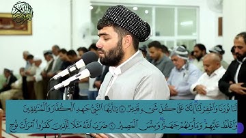 سورة التحريم كاملة فى صلاة التراويح 1439هـ 2018م  بيشه وا قادر الكردى