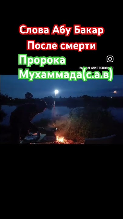 Слова Абу Бакра после смерти Пророка Мухаммад (с.а.в) - YouTube