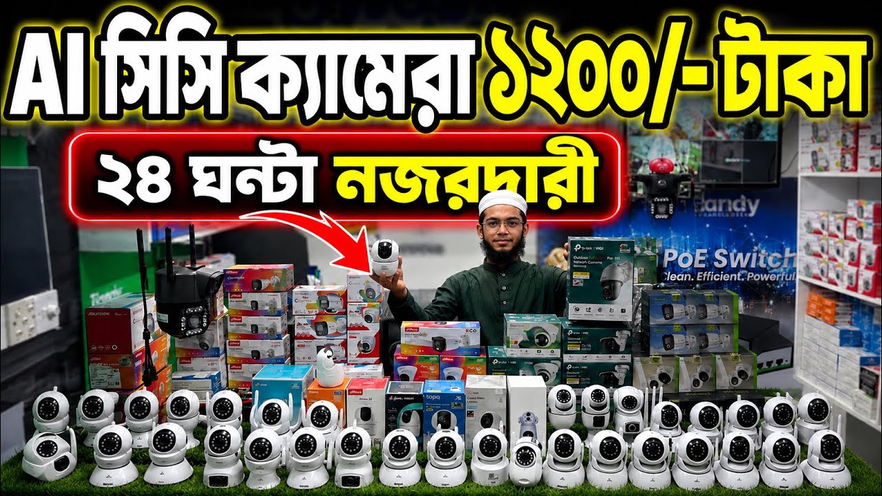 CCTV Camera Price In Bangladesh 2026🔥WiFi IP Camera | Smart CC Camera Review😱Full HD CCTV Collection