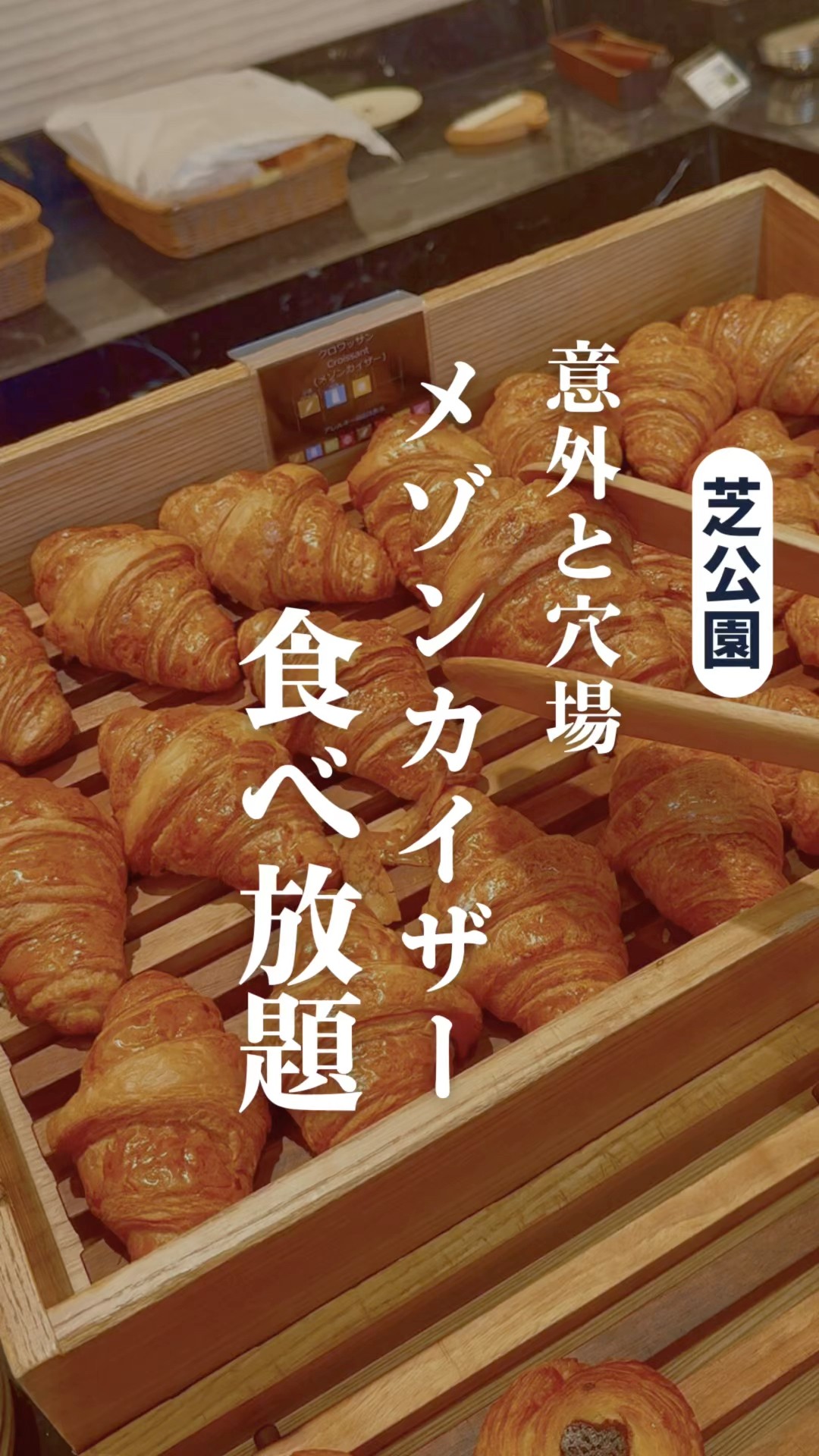 メゾンカイザーも食べ放題！？ - YouTube