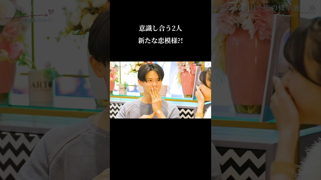 【揺れる気持ち】おとはちゃんから誘ったツーショ..はる君の本音は【今日好き】 #abema #今日好き #shorts#今日好きになりました #恋愛
