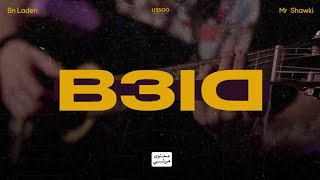 Yassin Bn Laden ft. Mr Shawki - B3ID | بعيـد  (official video clip)