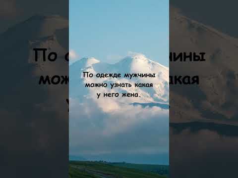 Цитаты,пословицы Кавказа 2часть.Народная