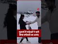गुलमर्ग में पर्यटकों ने भारी लिया बर्फबारी का आनंद #Gulmarg #Snowfall #Kashmir #Snow#JammuKashimir