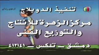 Video thumbnail of "الكابتن ماجد الجزء 02 الثاني شارة النهاية الاصلية"