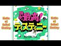 Niji no Conquistador - [ Katte ni Saiko! Destiny ] ( unofficial audio )