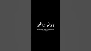 (أفرأيت من اتخذ إلهه هواه)| سورة الجاثية | عبدالله القرافي #krumat #quran #شاشه_سوداء #كرومات